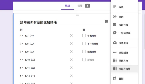 google 表單約時間問卷教學-04.png