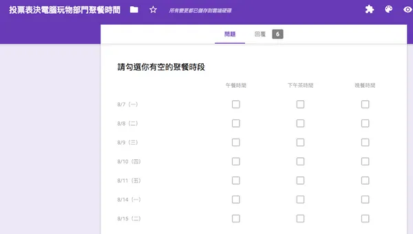 google 表單約時間問卷教學-03.png