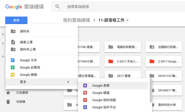 google 表單約時間問卷教學-01.png