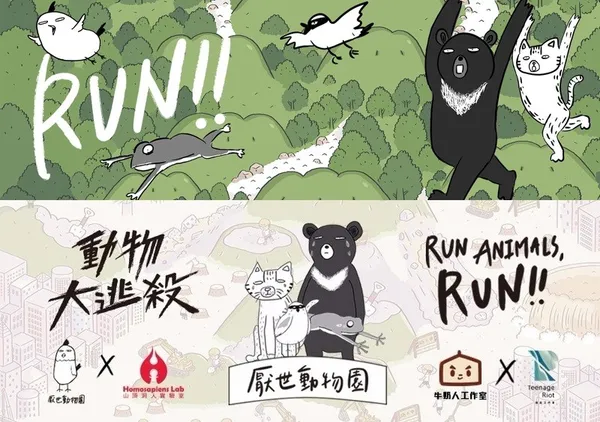牠們活得跟你一樣苦！厭世動物園發起聯名合作，推出《動物大逃殺》原創桌遊
