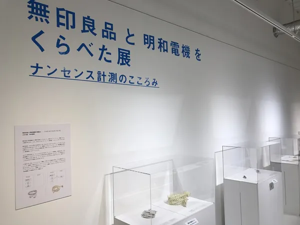 設計應該實用還是勇於超現實？無印良品、明和電機的比較展，開放評鑑中！