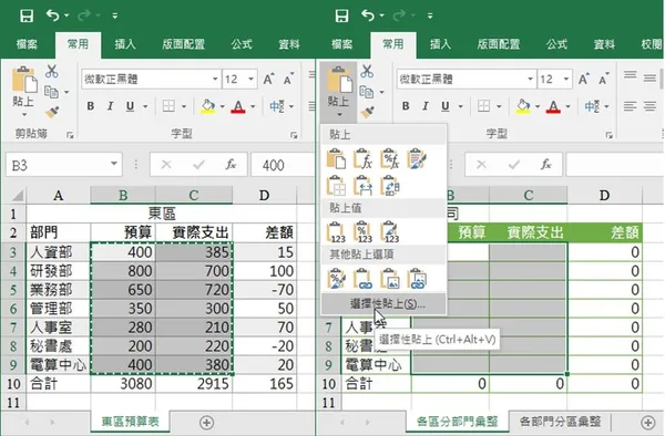excel選擇性貼上2.jpg