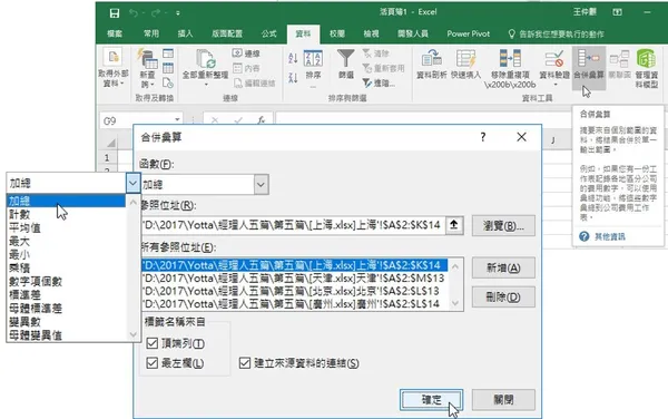 excel合併彙算2.jpg