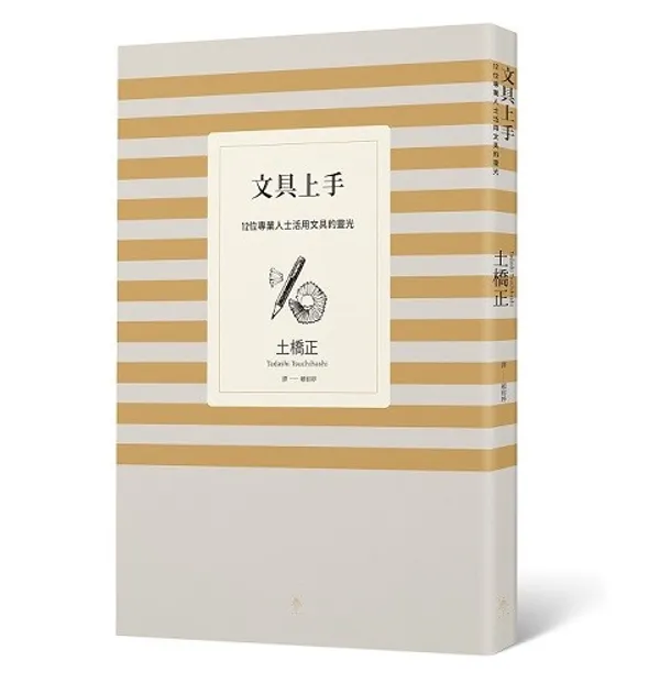 行人文化-文具上手-立體書-無書腰.jpg