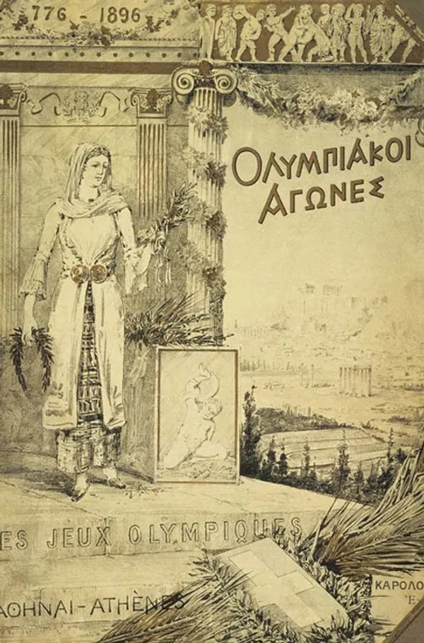 奧運美學_1896.jpg