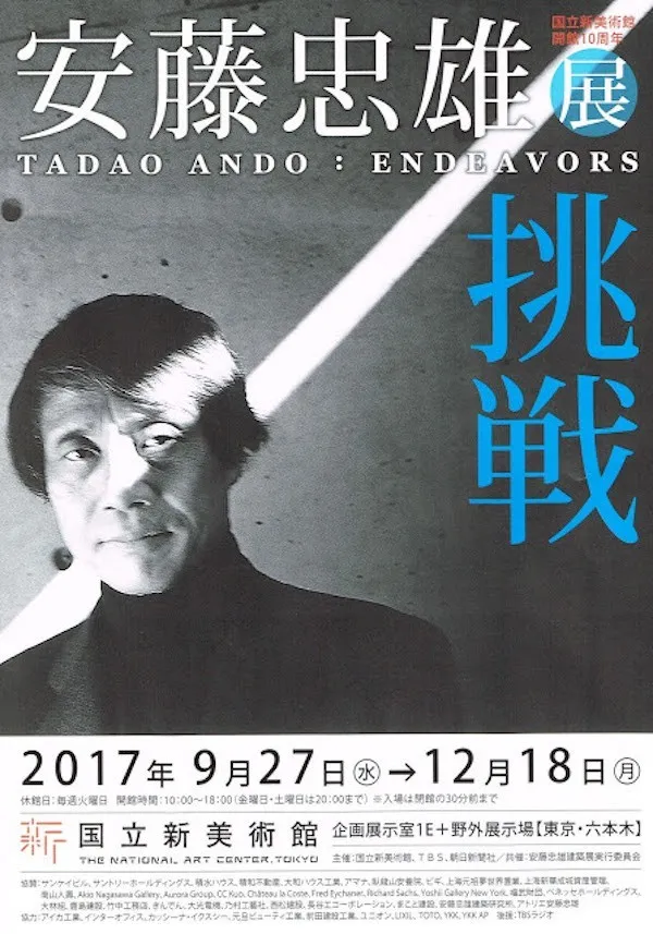 安藤忠雄展02.jpg