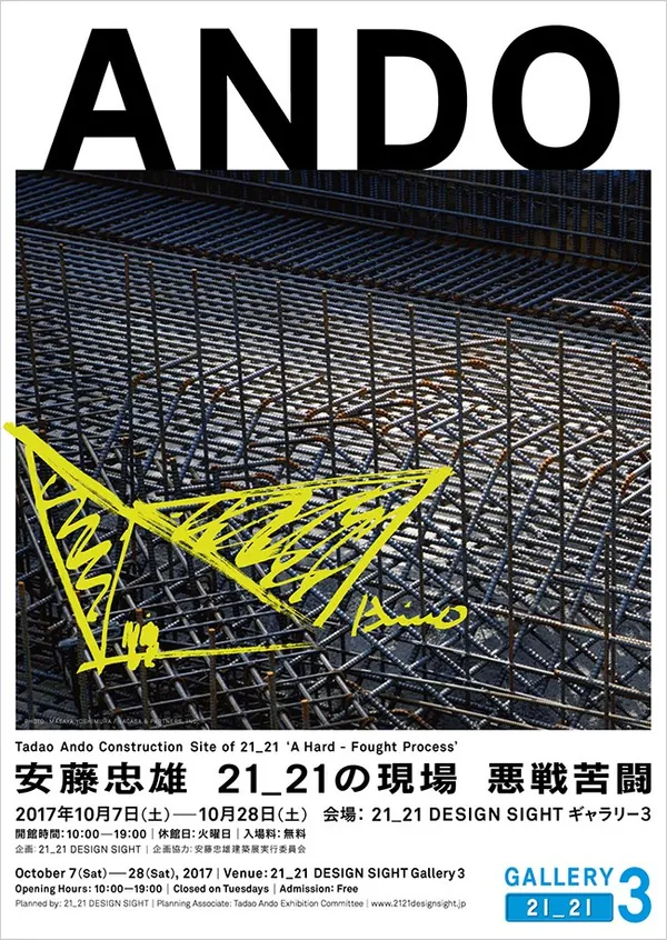 安藤忠雄展14.jpg