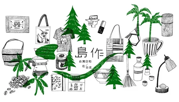 發生在台灣的美好創作 ─ 島作‧台日手作市集展