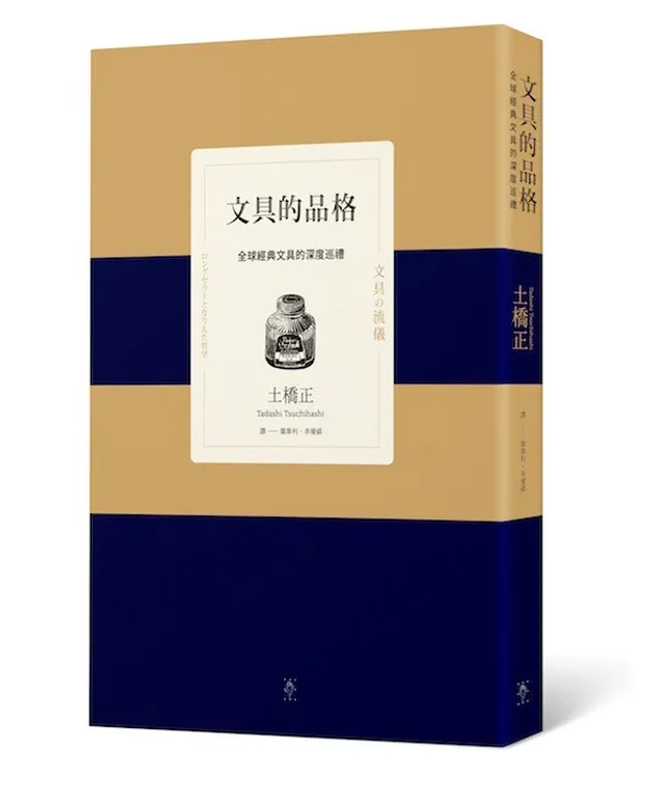 行人文化-文具的品格-立體書-無書腰.jpg