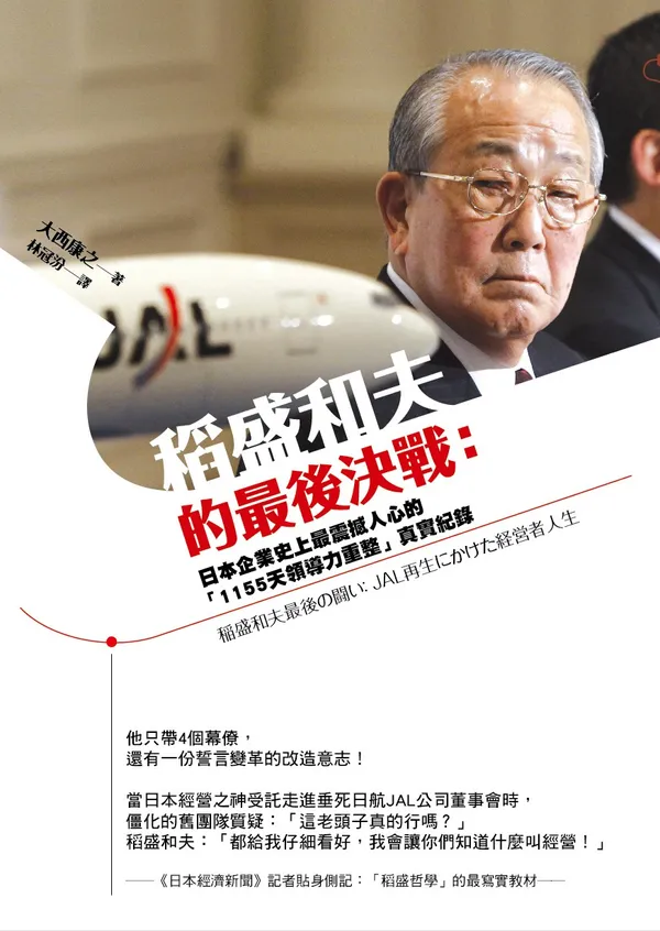 稻盛和夫COVER.jpg