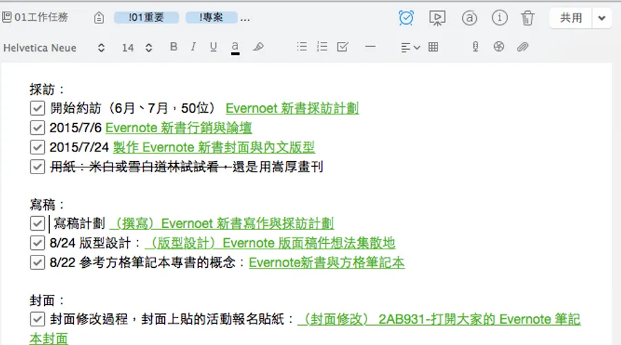 Evernote 教你徹底活用記事連結：整理筆記最有效的 7 個案例