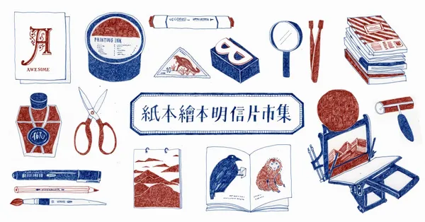 炎夏裡的紙上創作風景！串連圖書館、酒吧、咖啡店的「紙本繪本明信片市集」