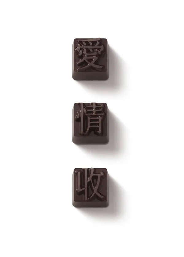 華康《愛情收》巧克力店03.jpg