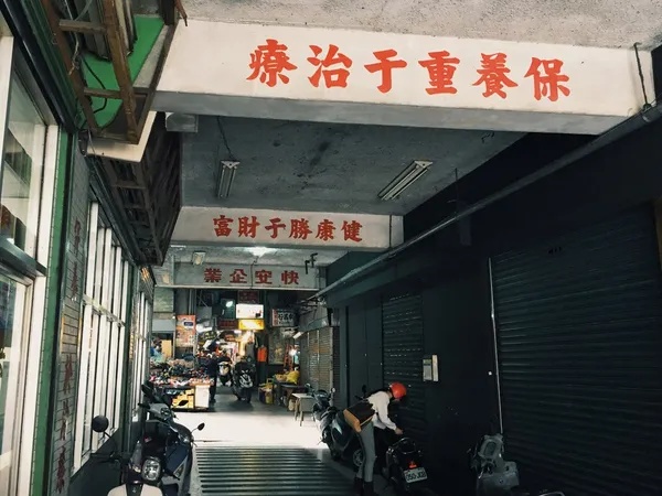 東門市場入口.jpg