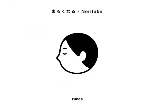 插畫家Noritake全新系列「變成圓（まるくなる）」即將在台巡迴展出！