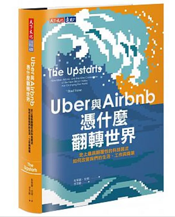 Uber和Airbnb_bookcover.PNG