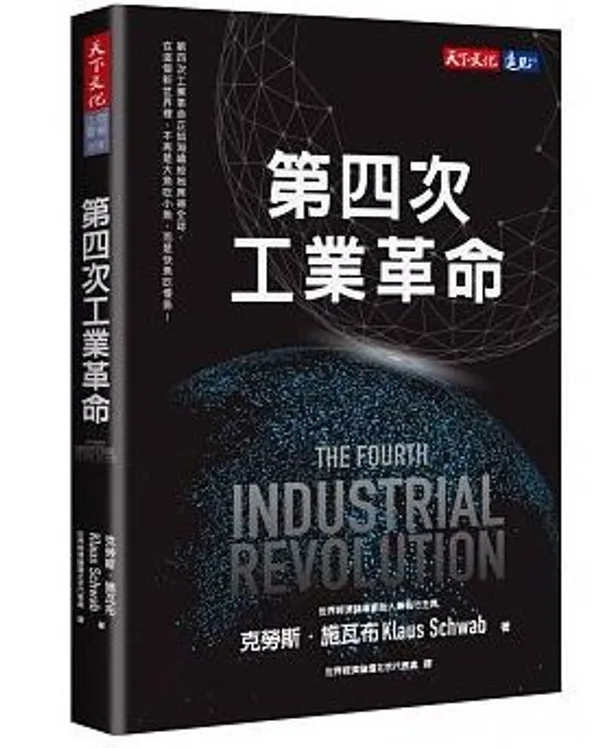 第四次工業革命_bookcover.JPG