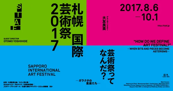 札幌國際藝術節.png
