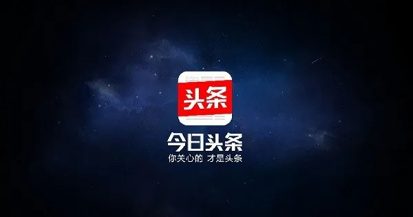 今日頭條禁止簽約作者在知乎更新內容？投入 10 億人民幣補貼短視頻創作者 