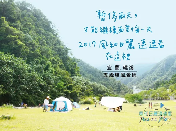 風和日麗連連看