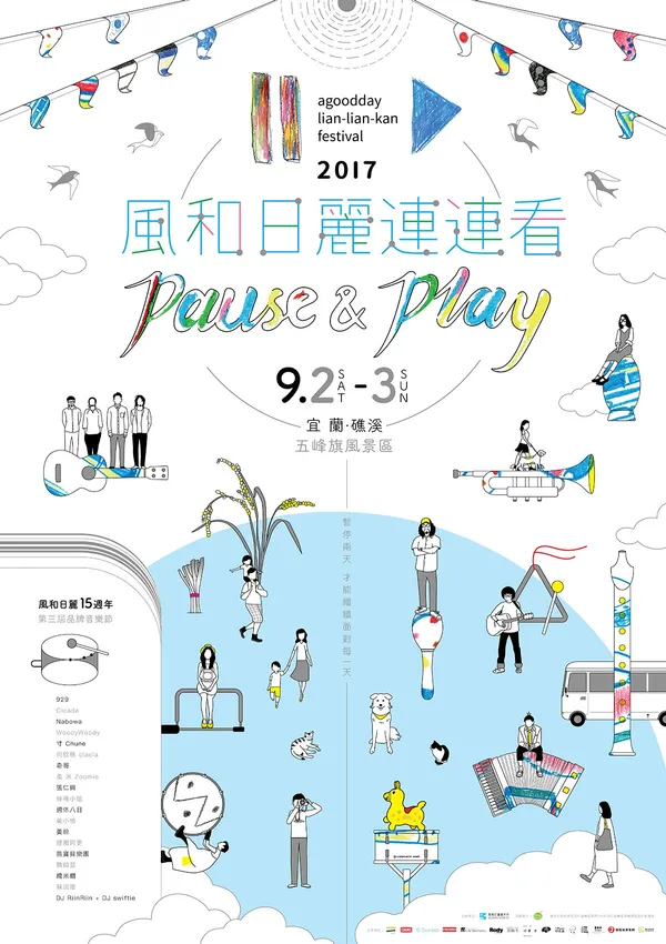 風和日麗連連看