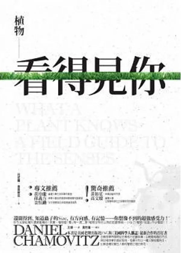 從植物出發的閱讀風景03.jpeg