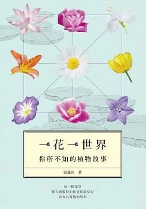 從植物出發的閱讀風景04.jpeg