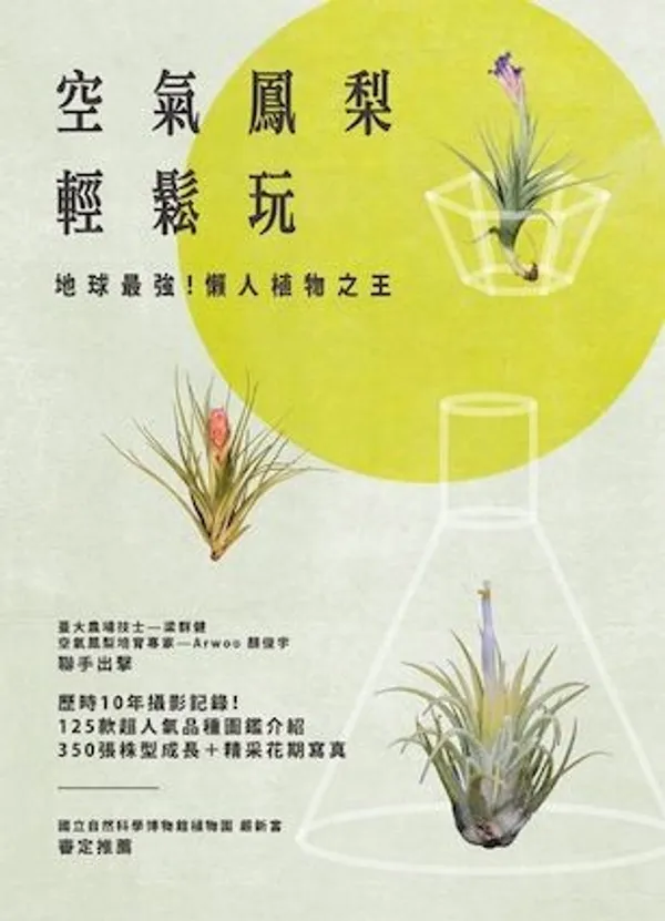 從植物出發的閱讀風景06.jpg