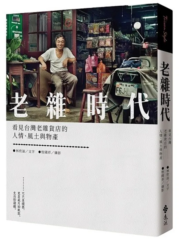 老雜時代-書封.jpg