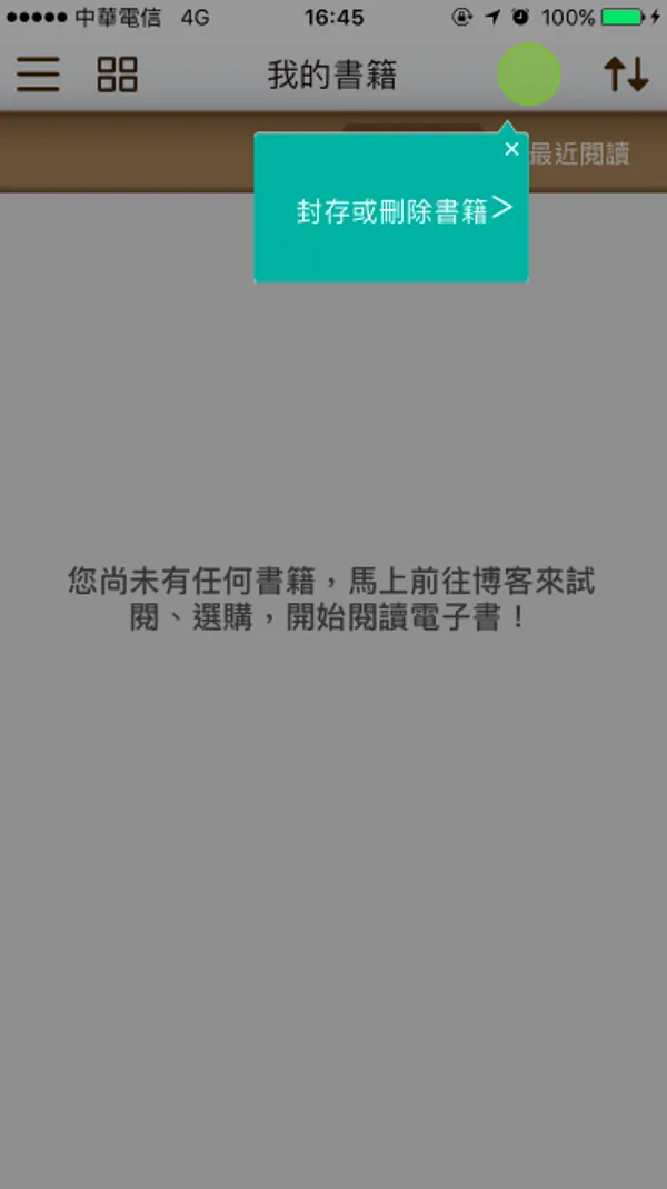 博客來電子書APP1