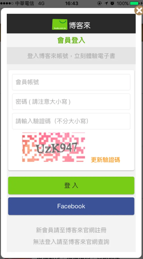 博客來電子書APP