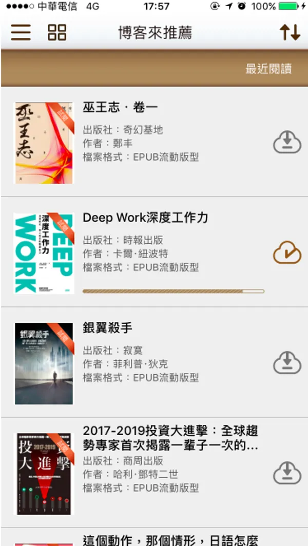 博客來電子書APP