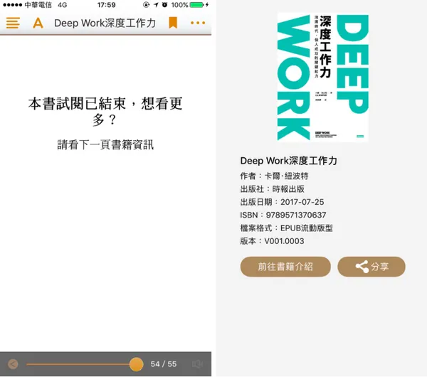 博客來電子書APP