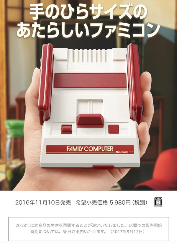 Nintendo_mini_famicom_back.png