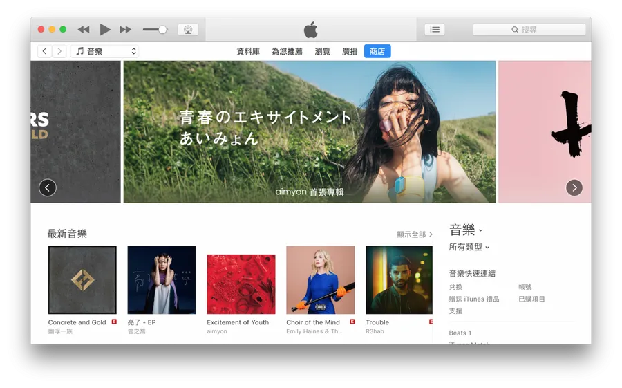 移除App Store！iTunes發表6大更新