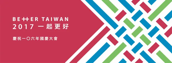 雙十國慶主視覺01.png