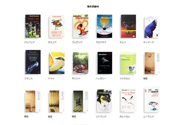 村上春樹官網18.png