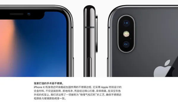 iPhone X金屬中框.png