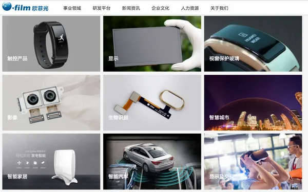 歐菲光產品業務一覽.png