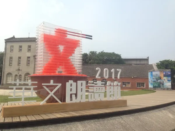 2017華文朗讀節08.jpg