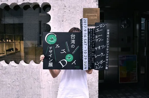 在台灣也難得一見！聶永真、方序中、顏伯駿、廖小子、布雷克作品齊聚東京「台灣唱片設計展」