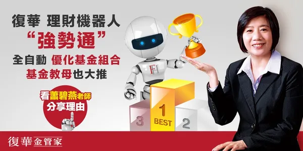 復華證券投資信託股份有限公司