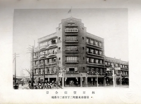 1932.林百貨落成時.jpg