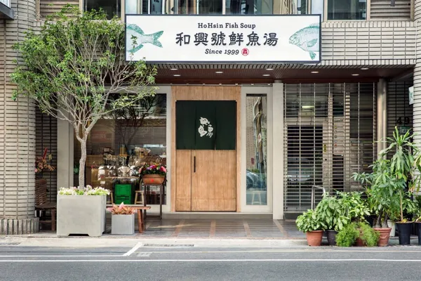 和興號鮮魚湯－店景#1.jpg