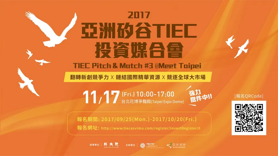 亞洲矽谷TIEC 投資媒合會#3 @Meet Taipei