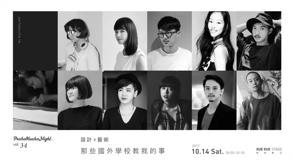 PechaKucha Night 設計師交流之夜 Vol.34─旅外創作者的創意實踐