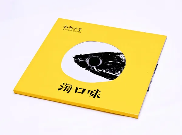 小子_海口味01.jpg