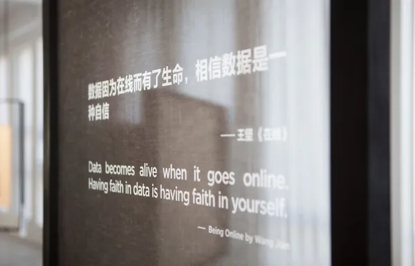 雲棲博物館展品－數據因為在線有了生命.jpg