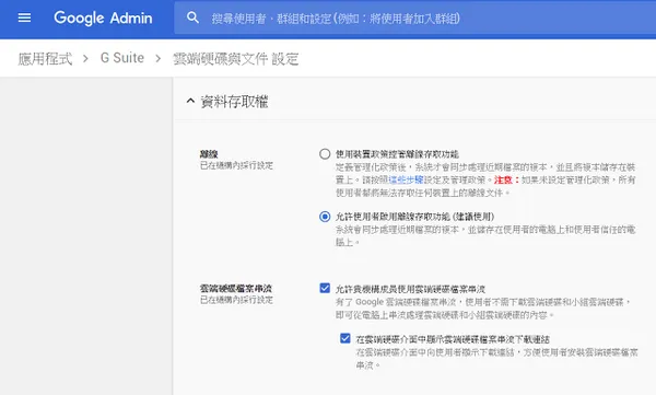 Google Drive File Stream-02.png