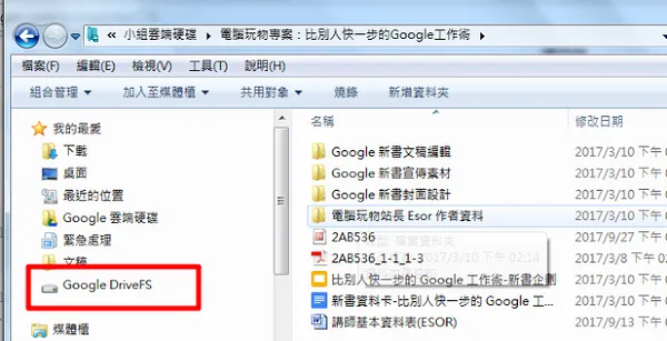 Google Drive File Stream-05.png